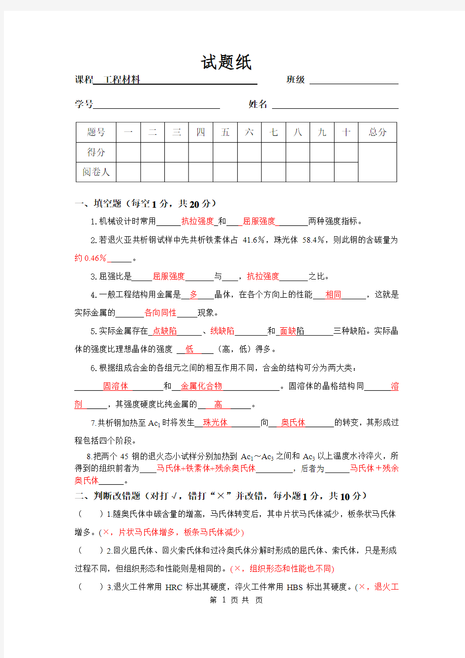 工程材料试题及答案