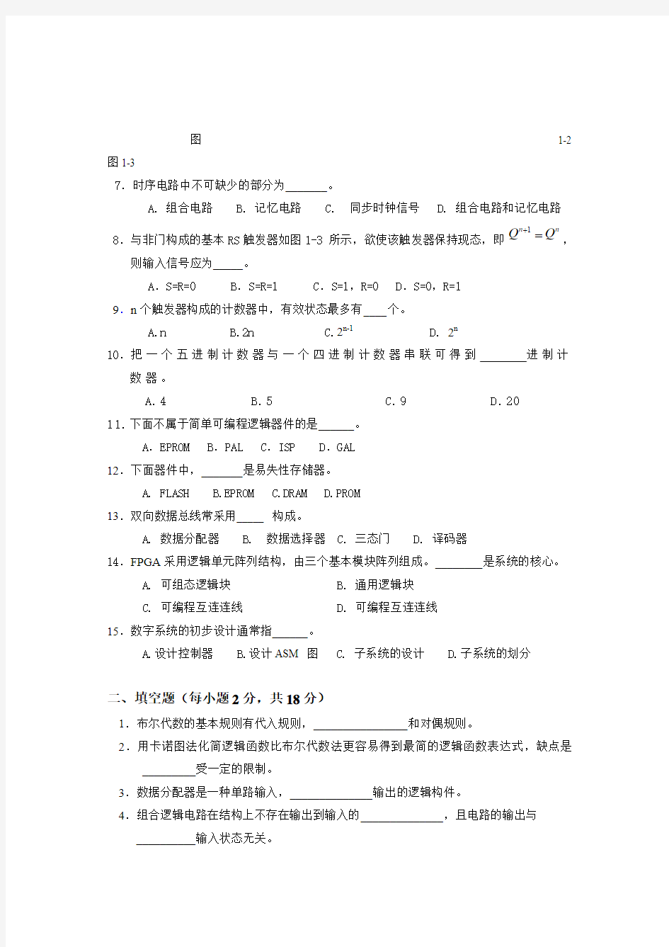 数字逻辑试题