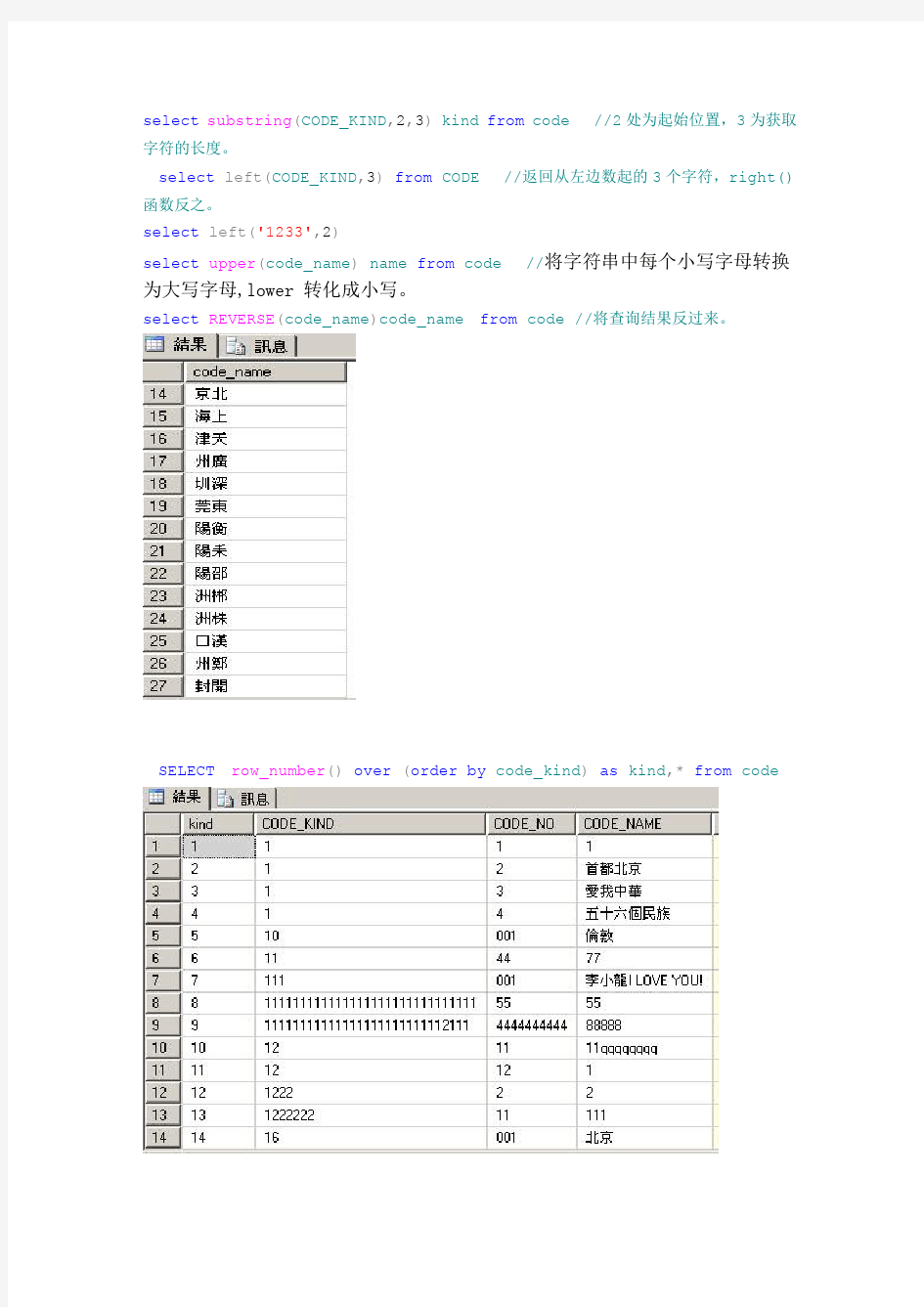 SQL中经典函数使用实例大全