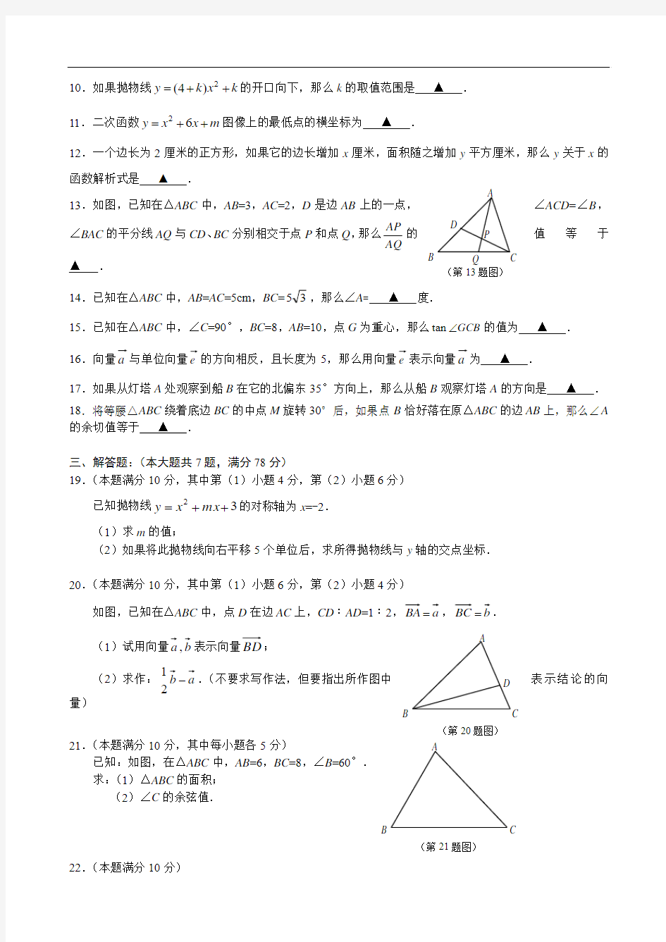 2012年上海杨浦区数学一模试卷附答案