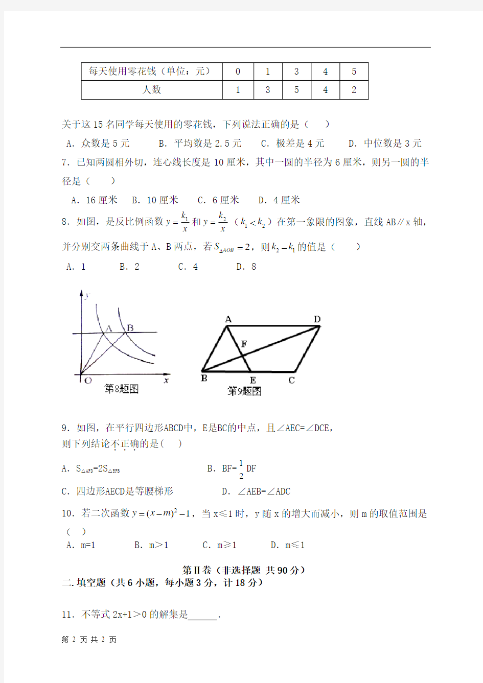 2013年中考数学模拟试题一