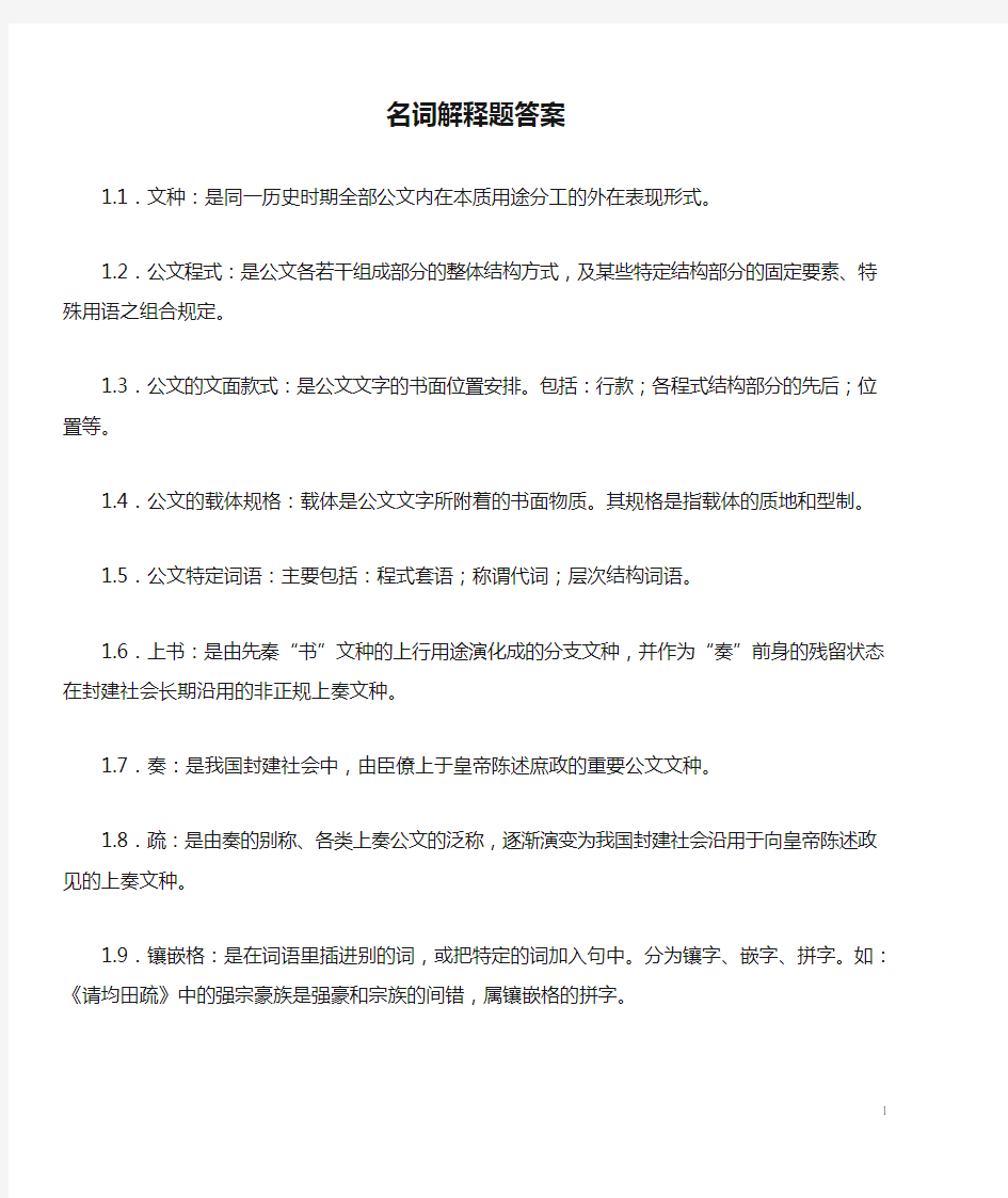 公文选读 名词解释题答案