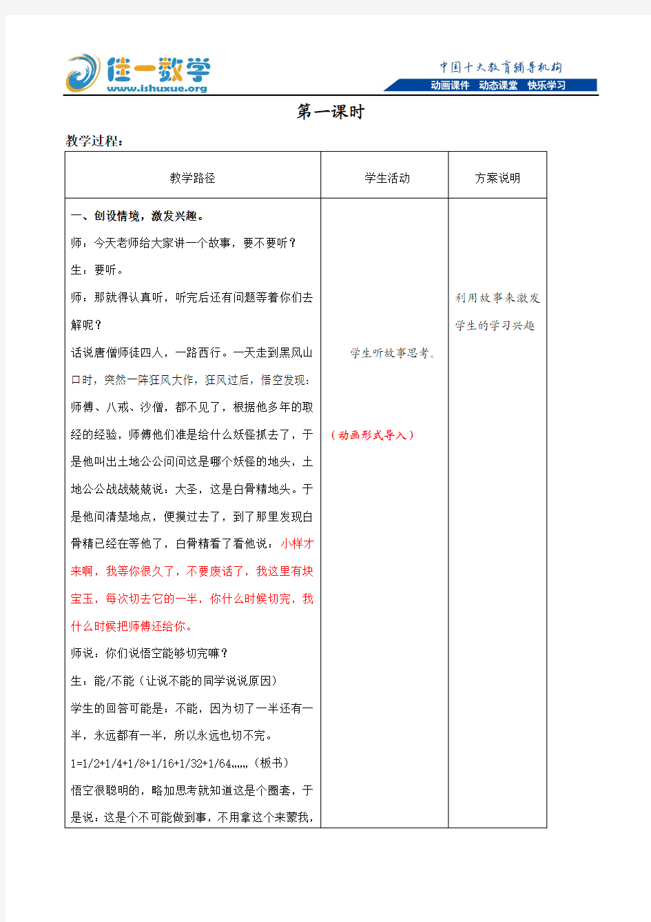 佳一数学2013年暑期教案 五升六-3 巧思妙算