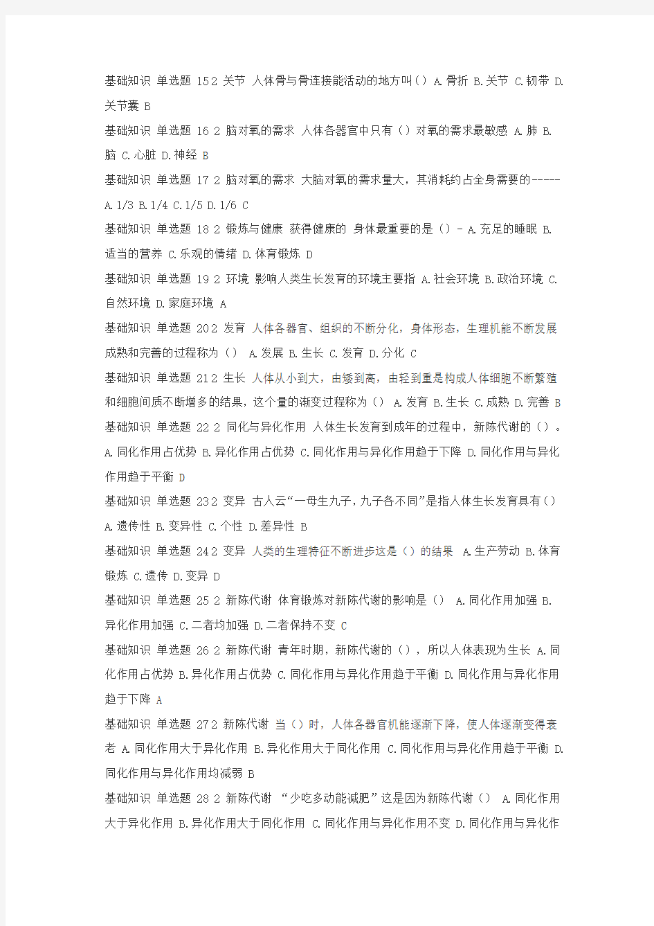 大一网上测试体育题库