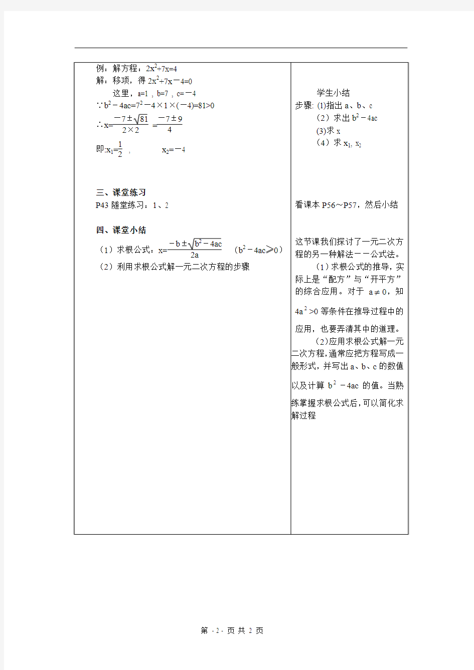 2.3 用公式法求解一元二次方程(1)