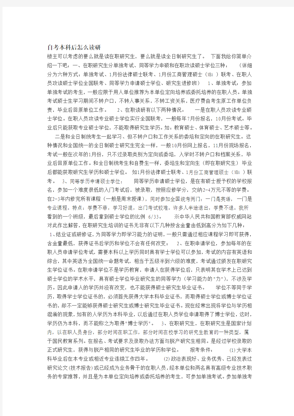 自考本科后怎么读研