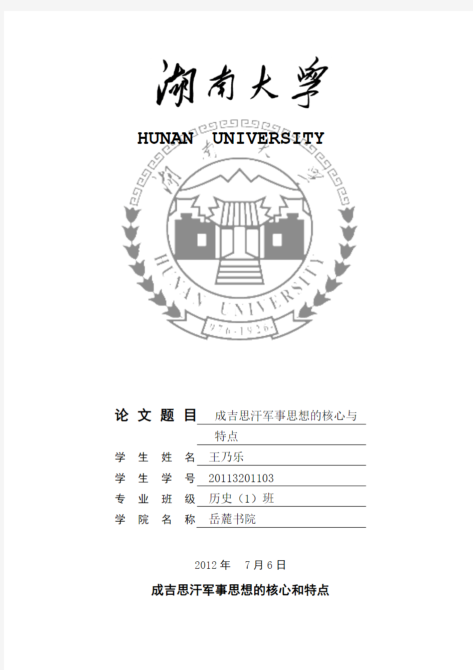 成吉思汗军事思想的核心和特点