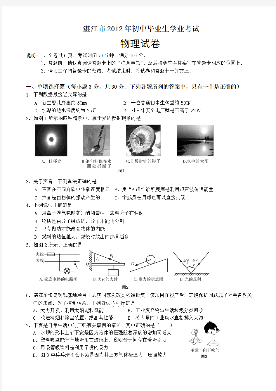 2012年湛江市中考物理试题及答案