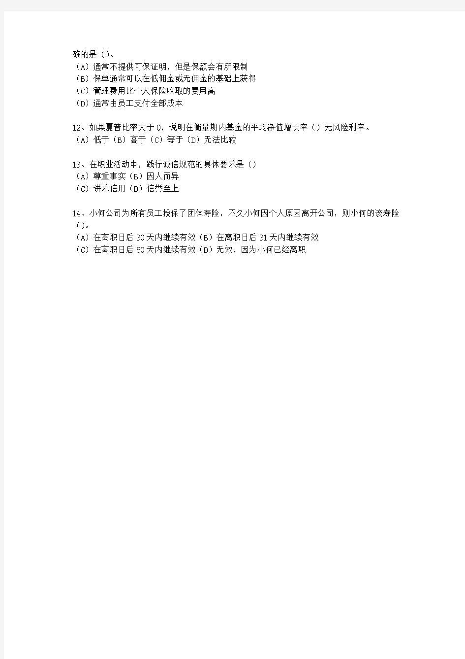 2014年云南省理财规划师资格最新考试题库(完整版)