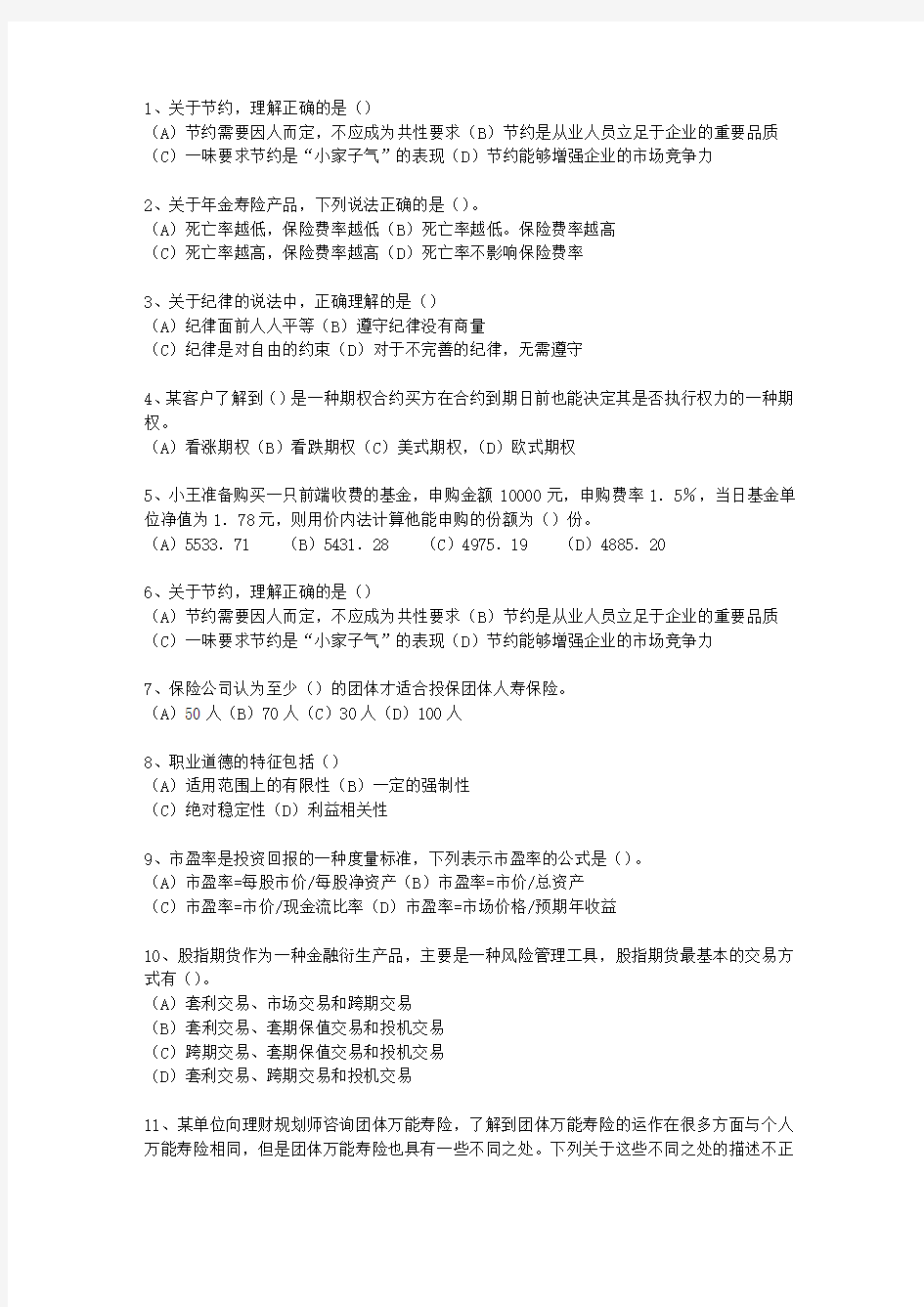 2014年云南省理财规划师资格最新考试题库(完整版)