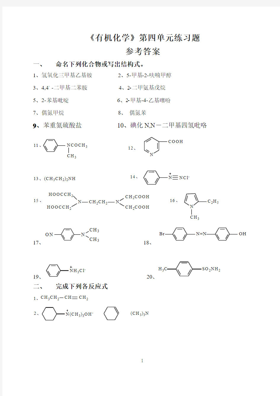 第四单元练习题答案