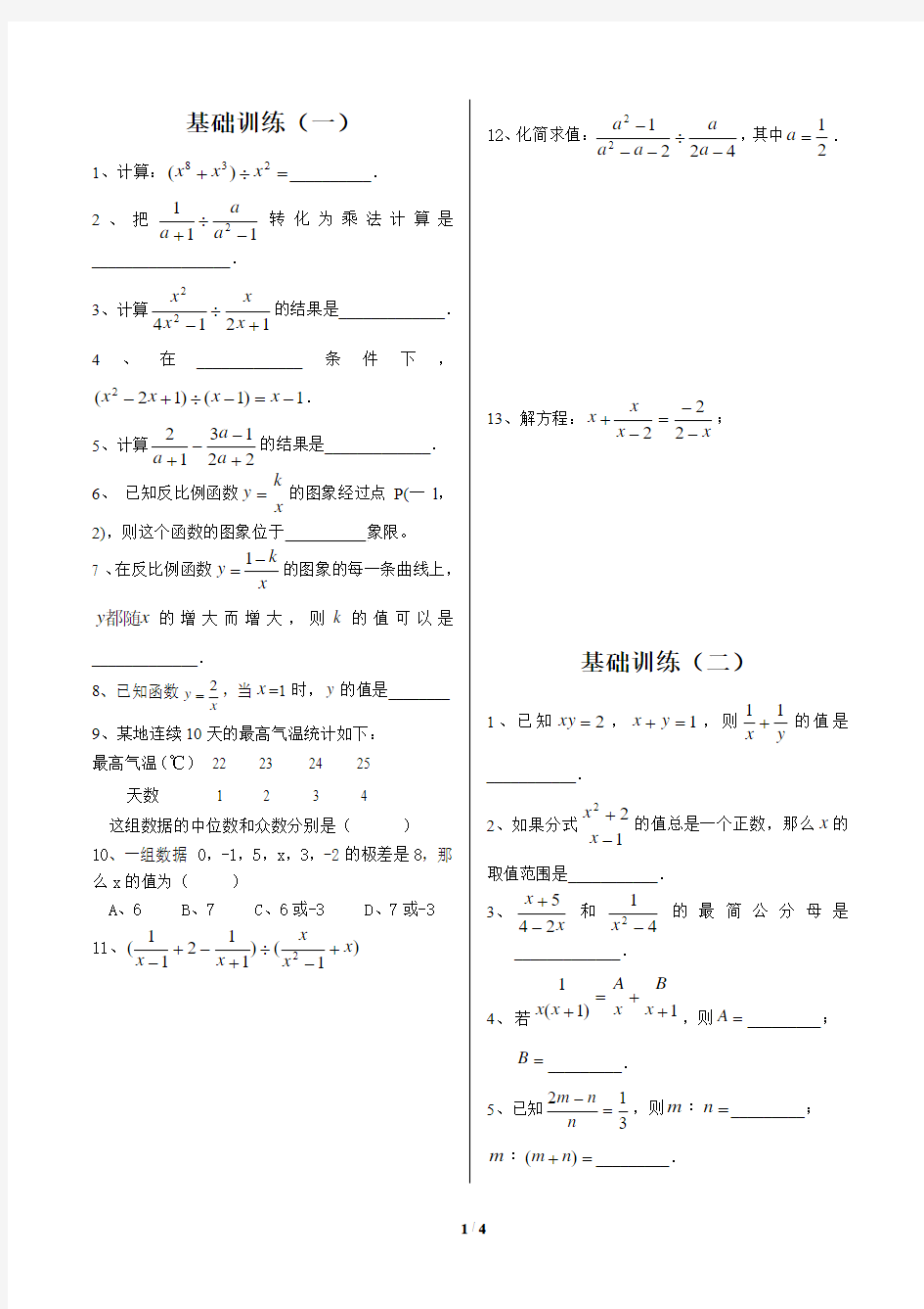 基础训练题