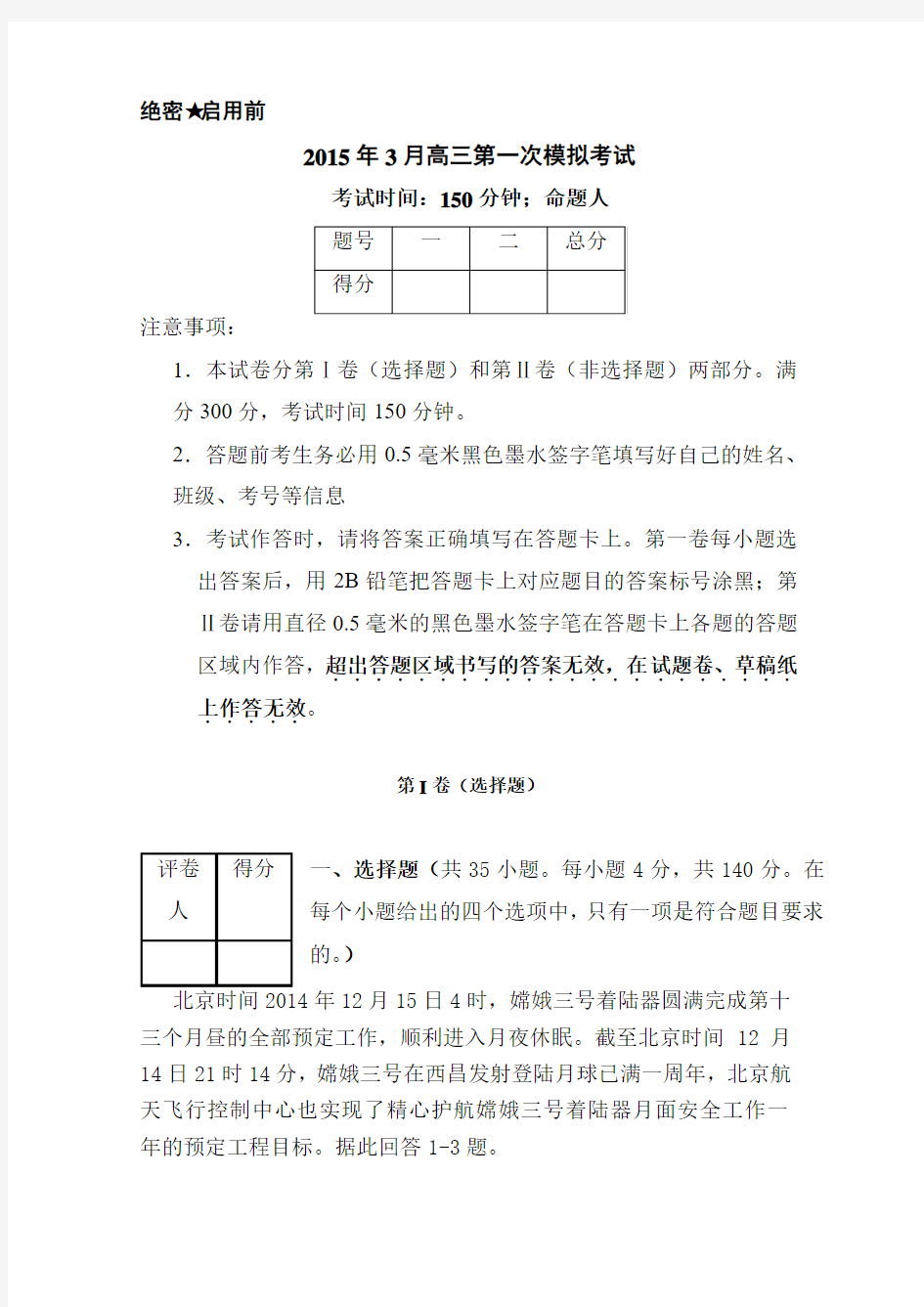 宁夏银川九中2015届高三下学期第一次模拟考试 文综地理 Word版含答案