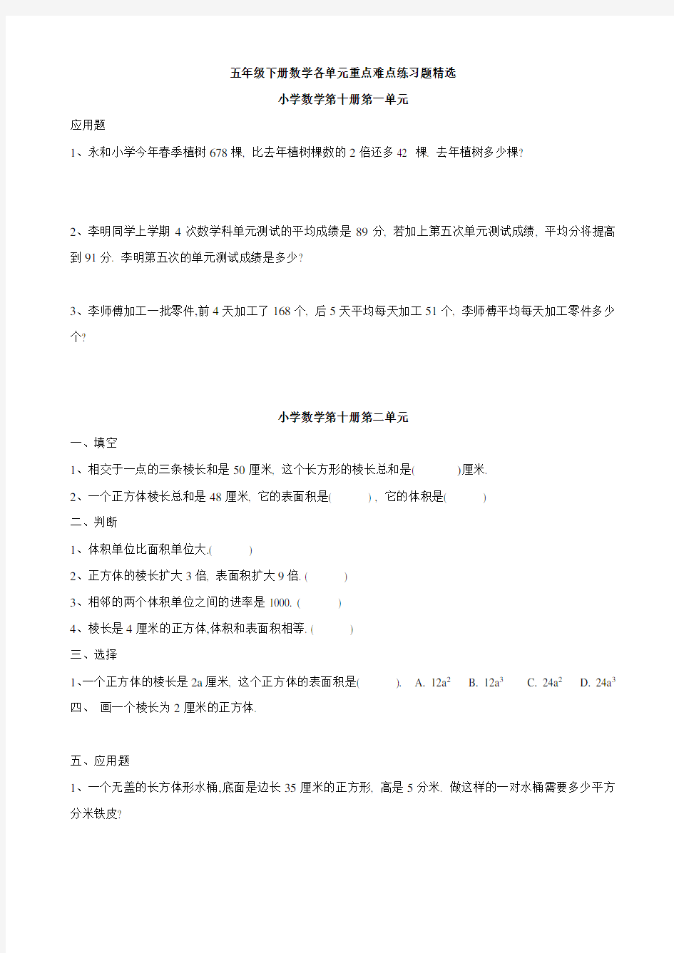 五年级下册数学各单元重点难点练习题精选