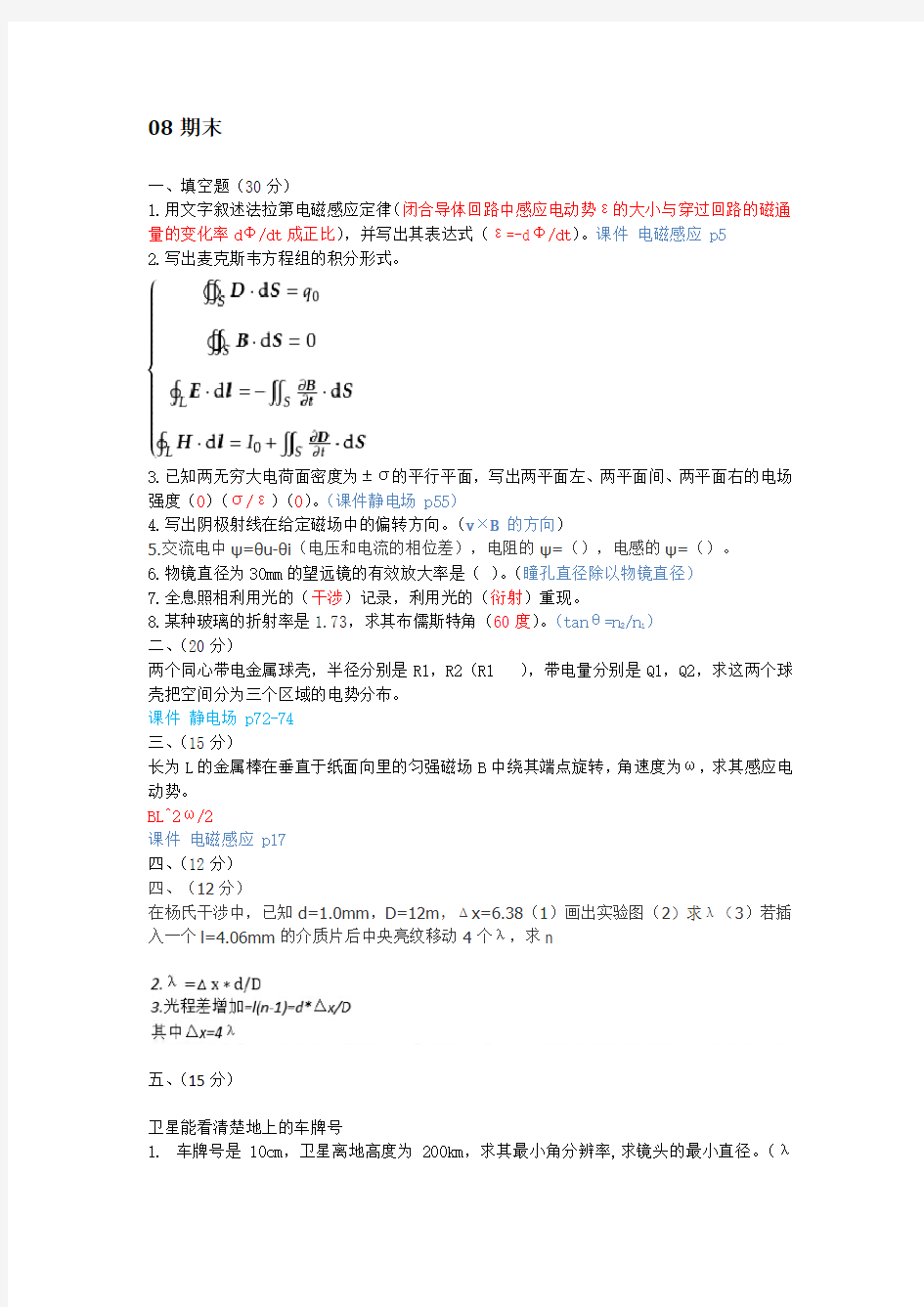 北京大学历年大学物理期末考试题(带答案)