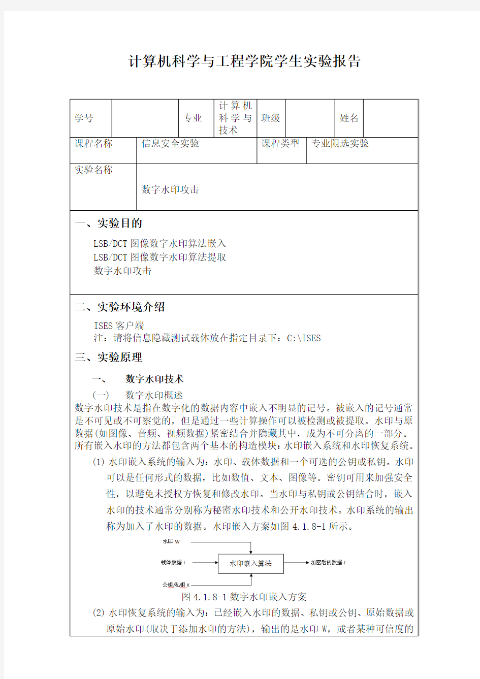 3数字水印攻击实验