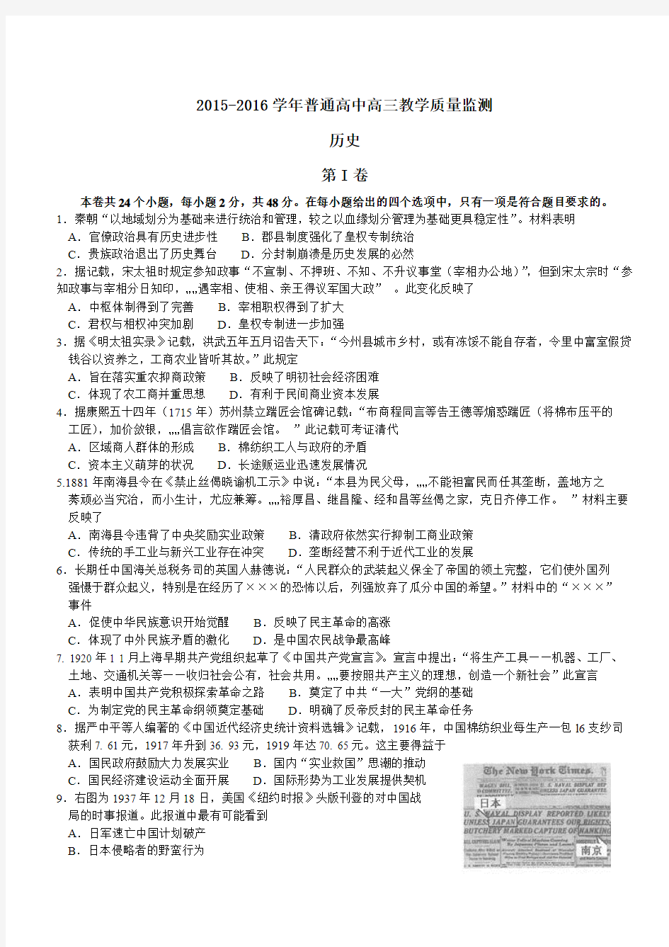 河南省百校联盟2016届高三11月教育教学质量检测(A卷)历史试题 Word含解析