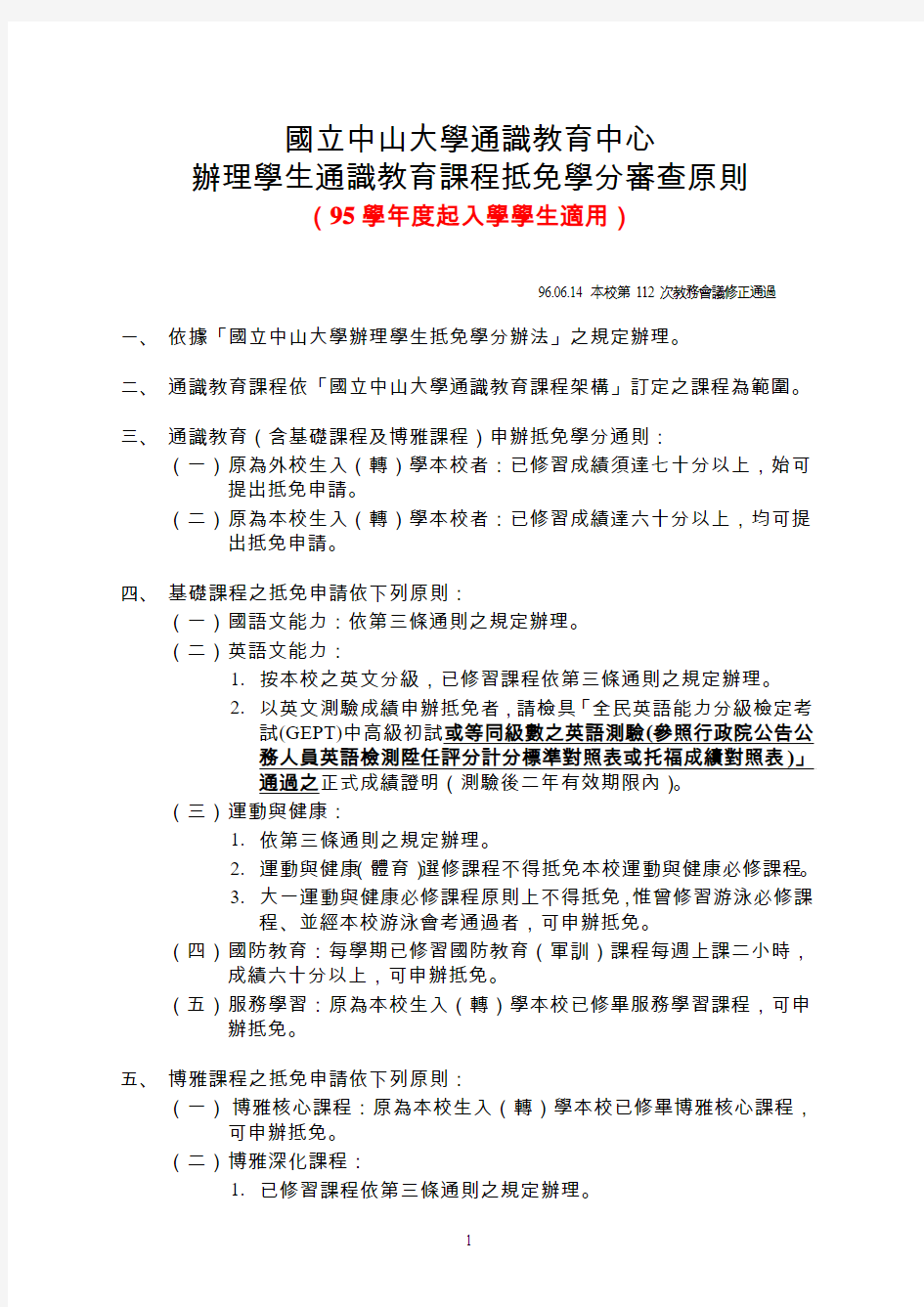 国立中山大学通识教育中心