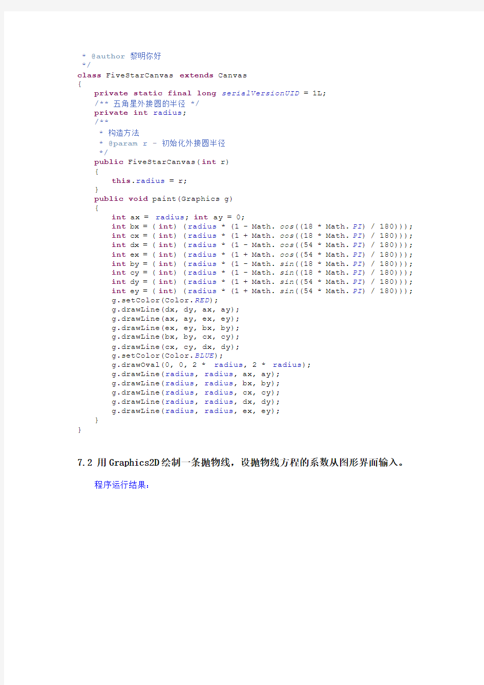 2011年1月广东自考JAVA语言程序设计(一)课后习题答案和源代码(第七章)