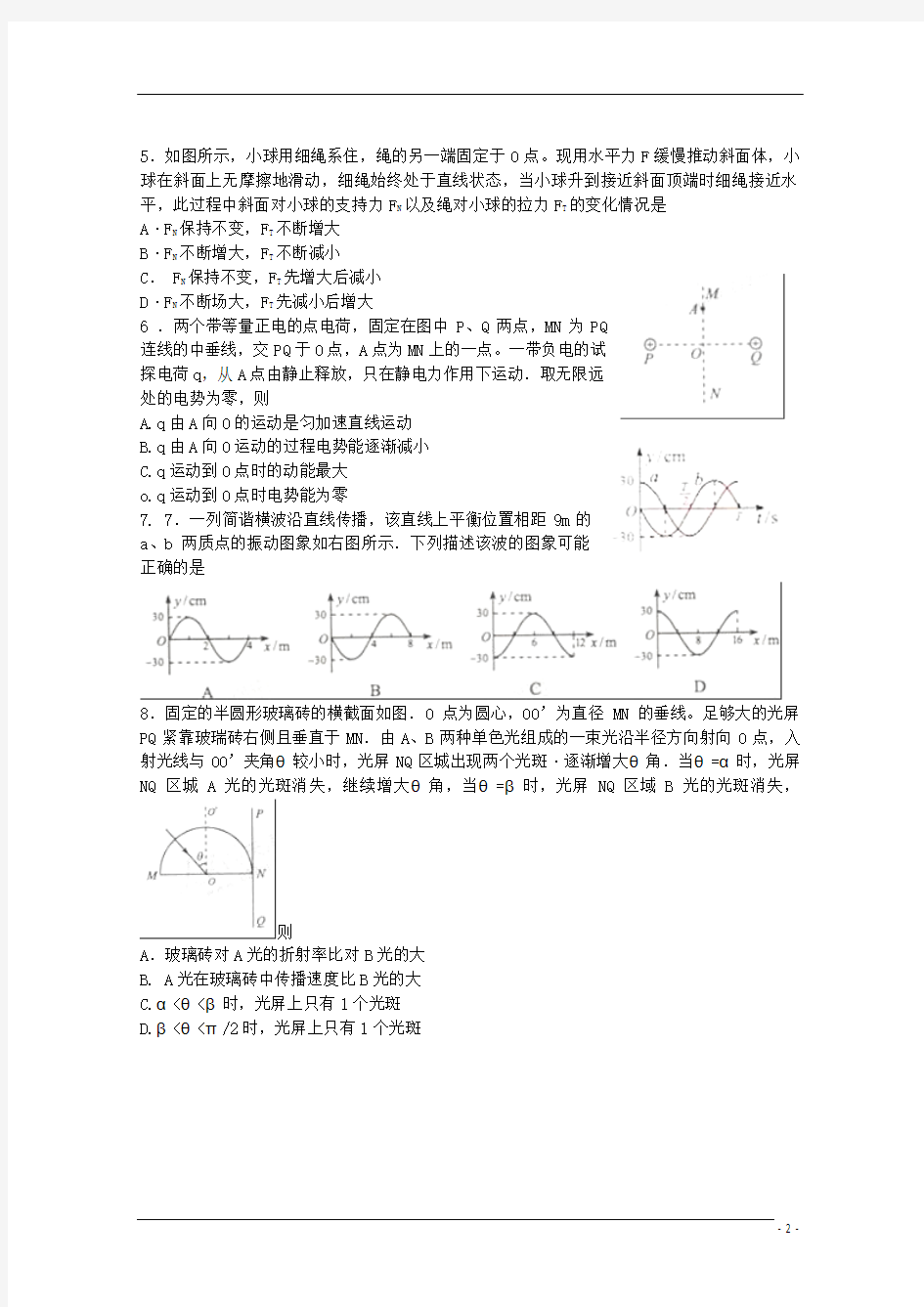 2013年高考各省理综试题