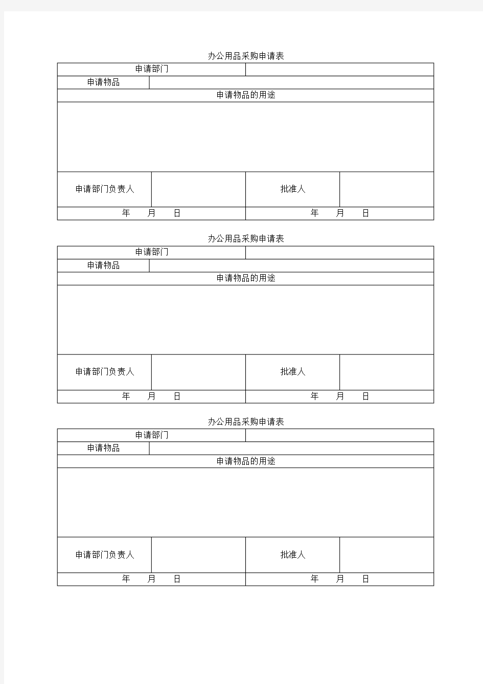 公司表格大全