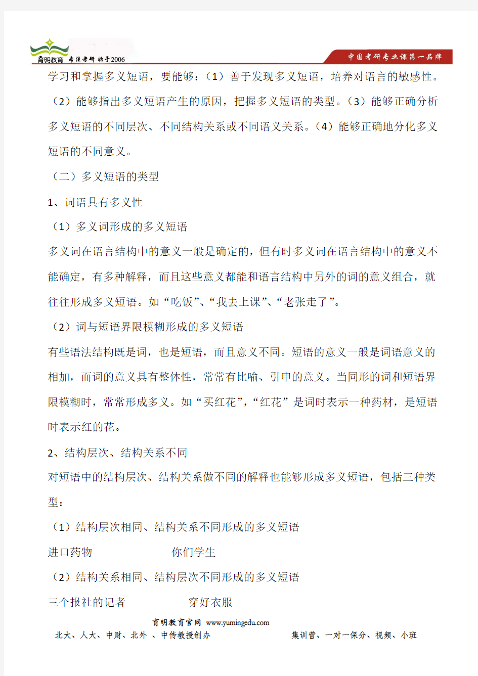 北京师范大学汉语国际教育专业考研现代汉语考研笔记