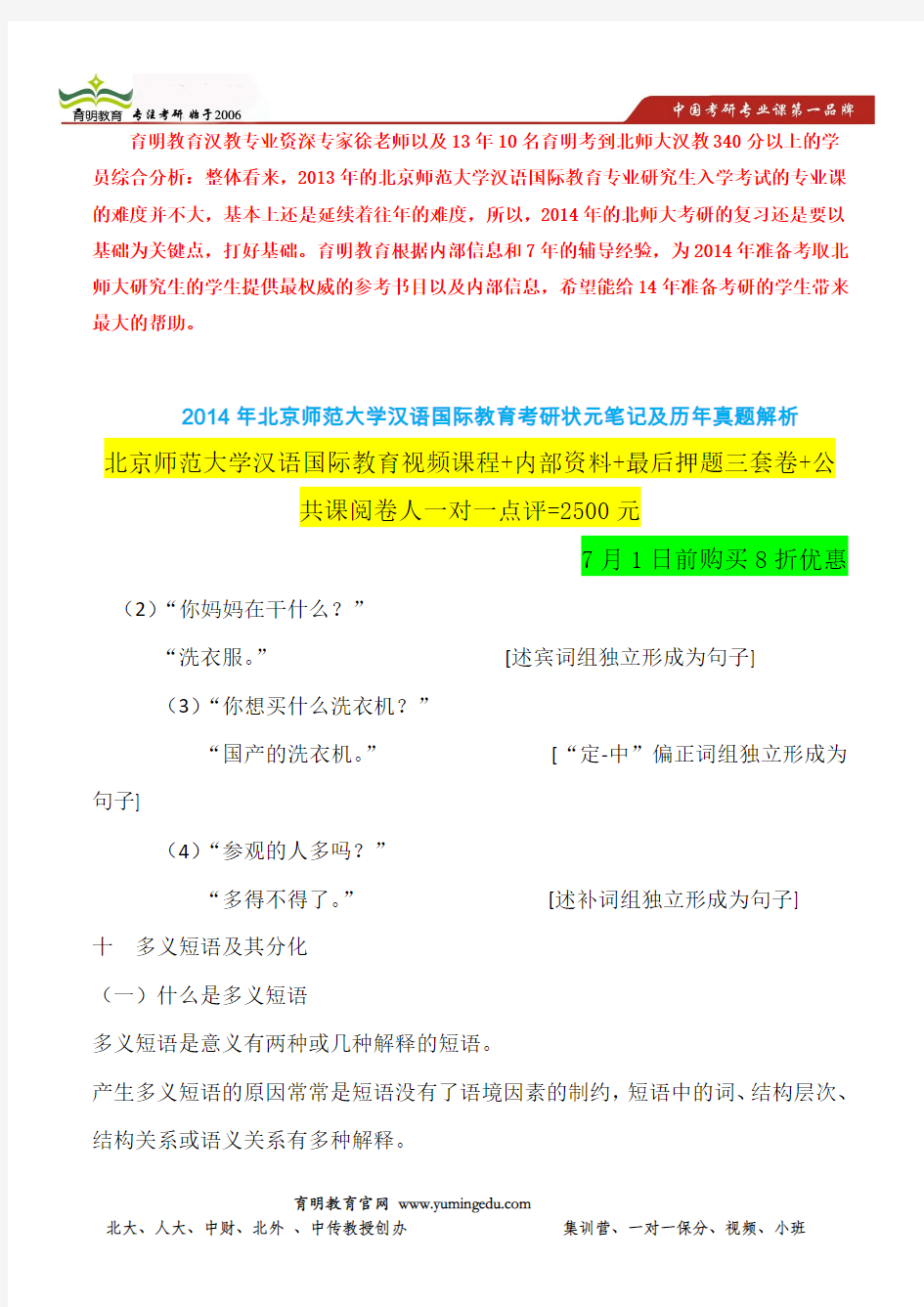北京师范大学汉语国际教育专业考研现代汉语考研笔记