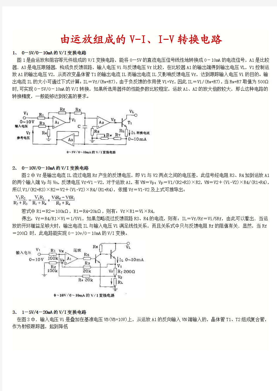 一个电压电流转换电路