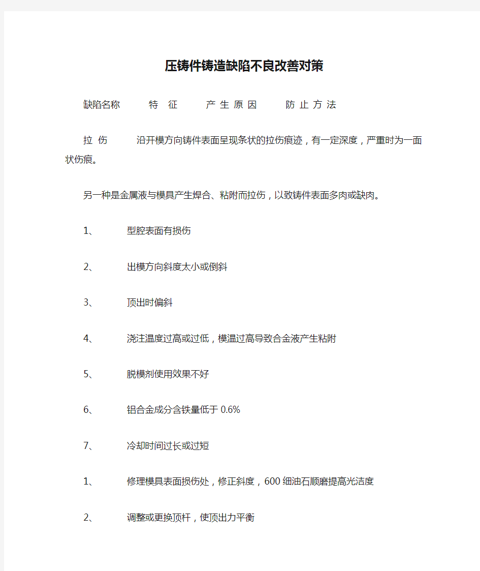 压铸件铸造缺陷不良改善对策