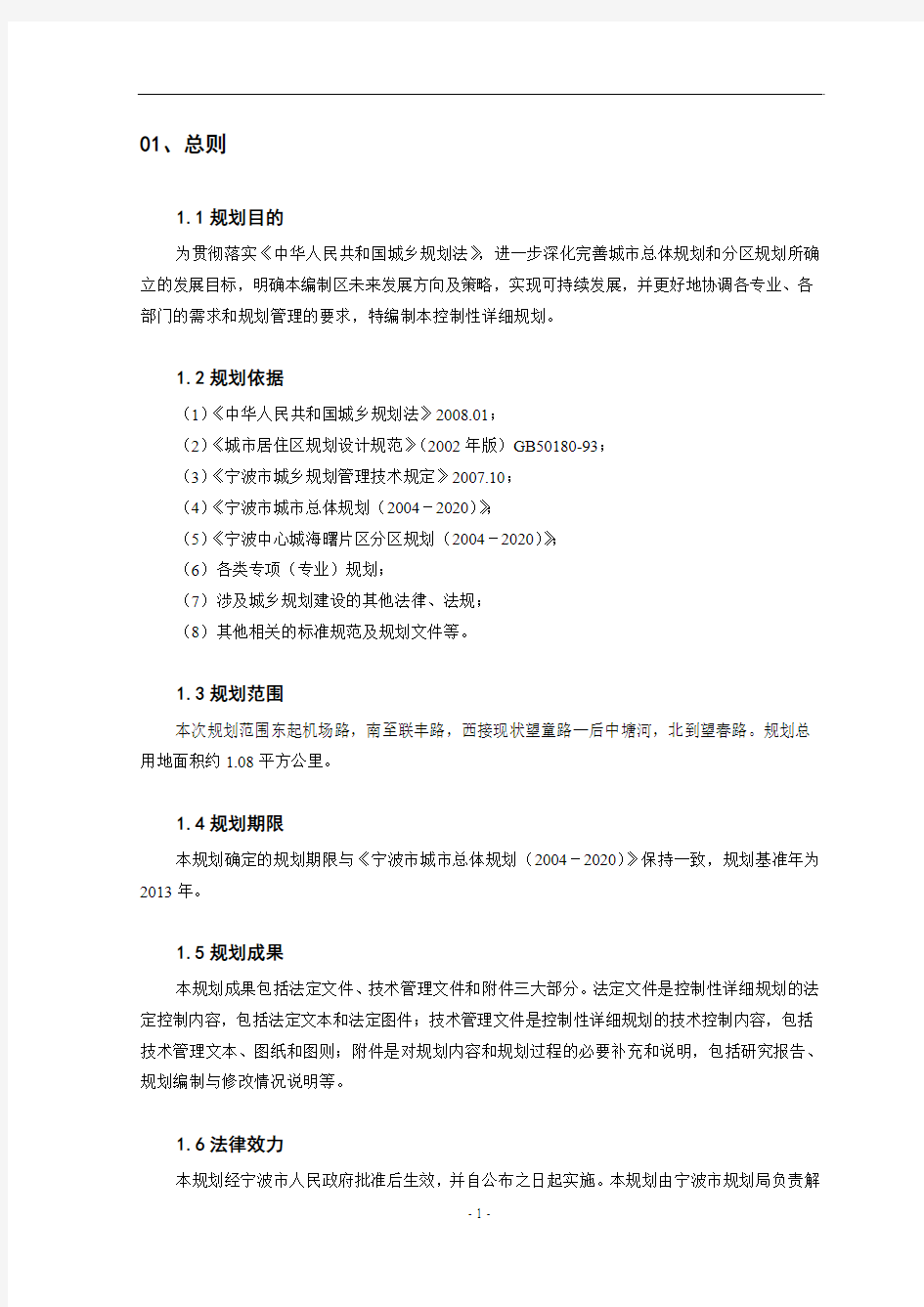 宁波市姚丰地段(HS14)控制性详细规划