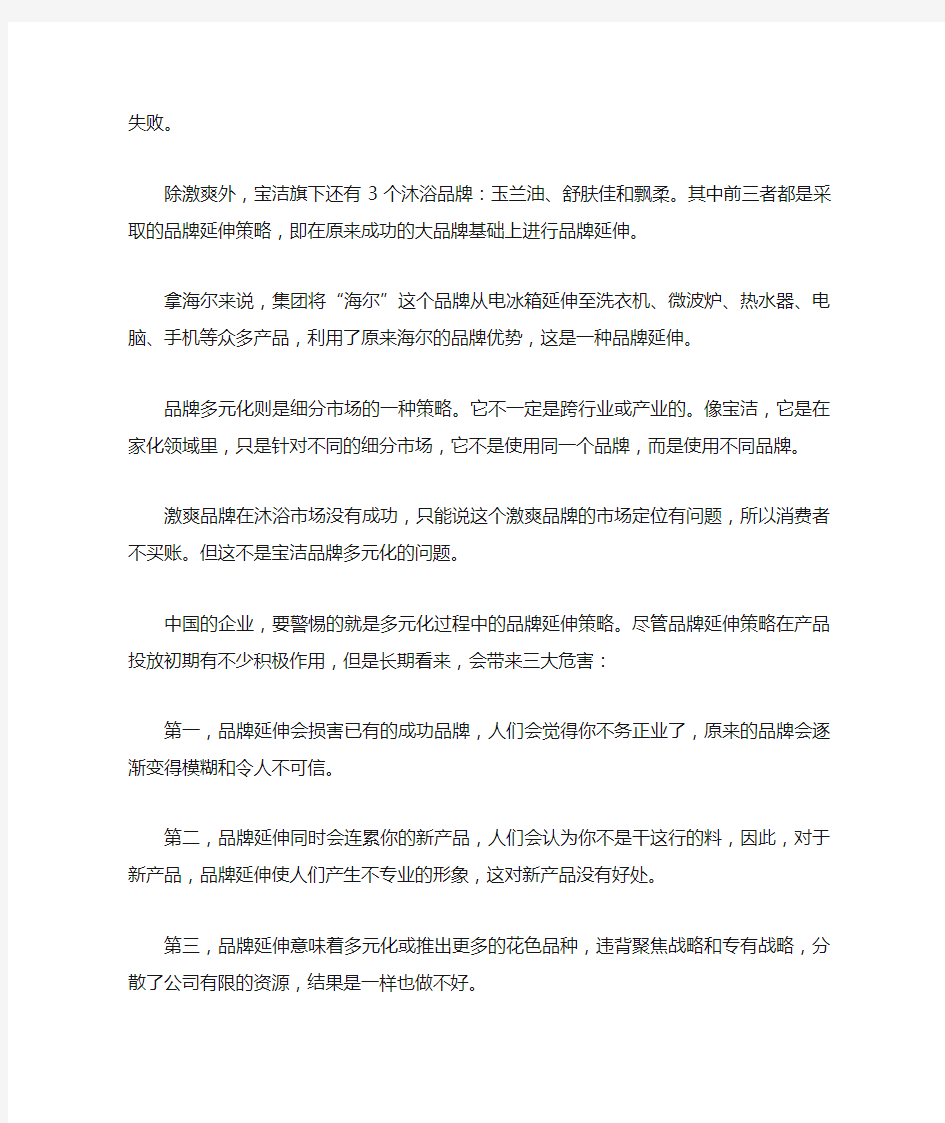 宝洁公司品牌失败案例分析 品牌延伸的三大危害