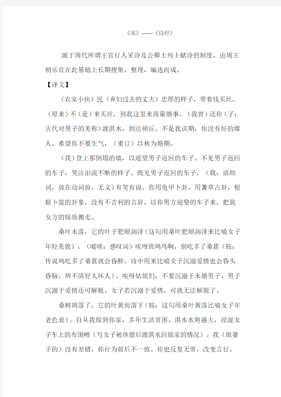 《氓》——《诗经》译文