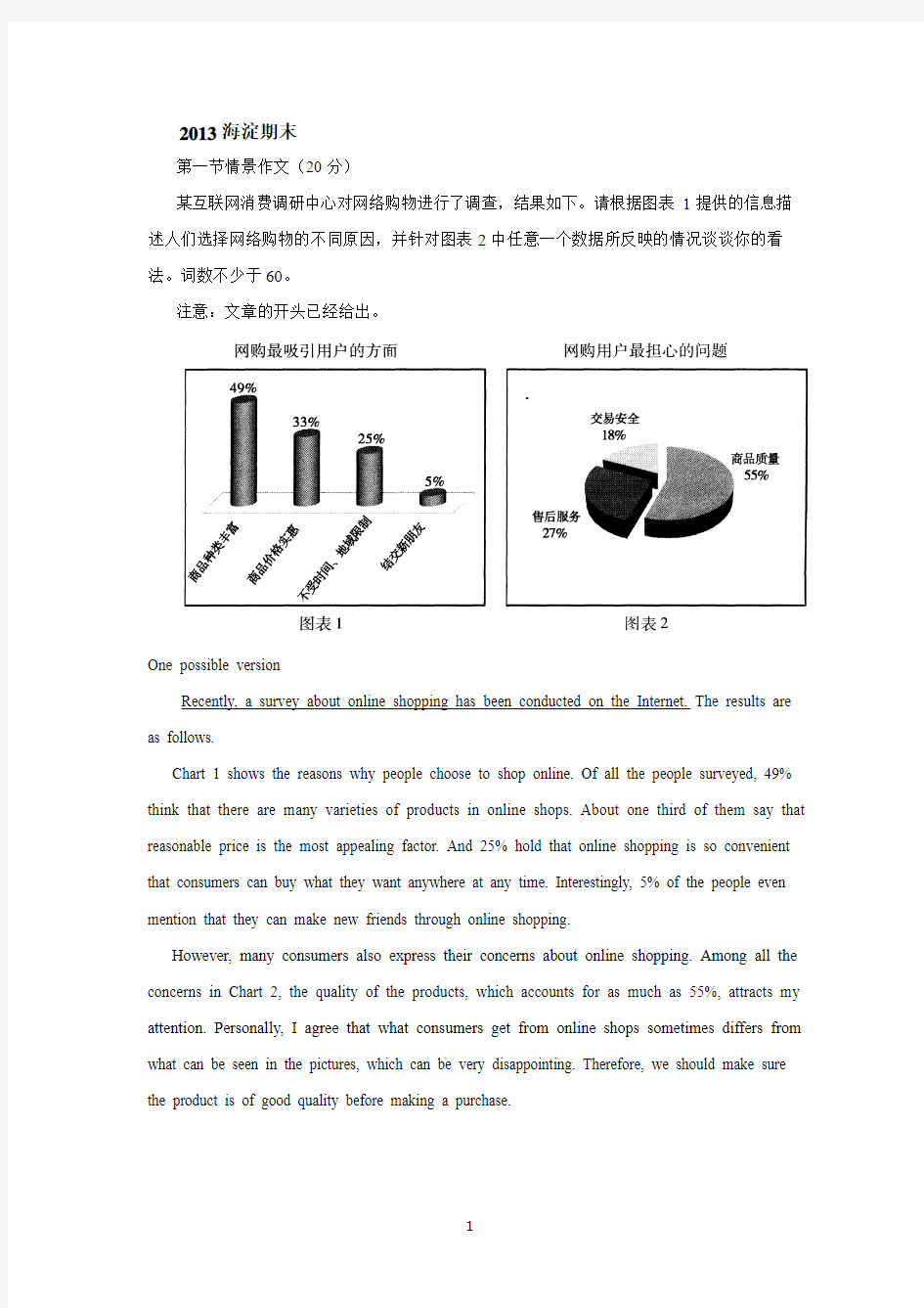 2013年北京期末,一模二模英语情景作文