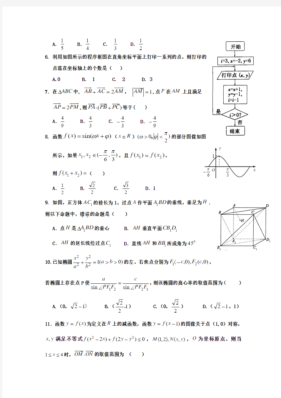 31河北省衡水中学2013届高三第六次模拟考试数学(理)试题