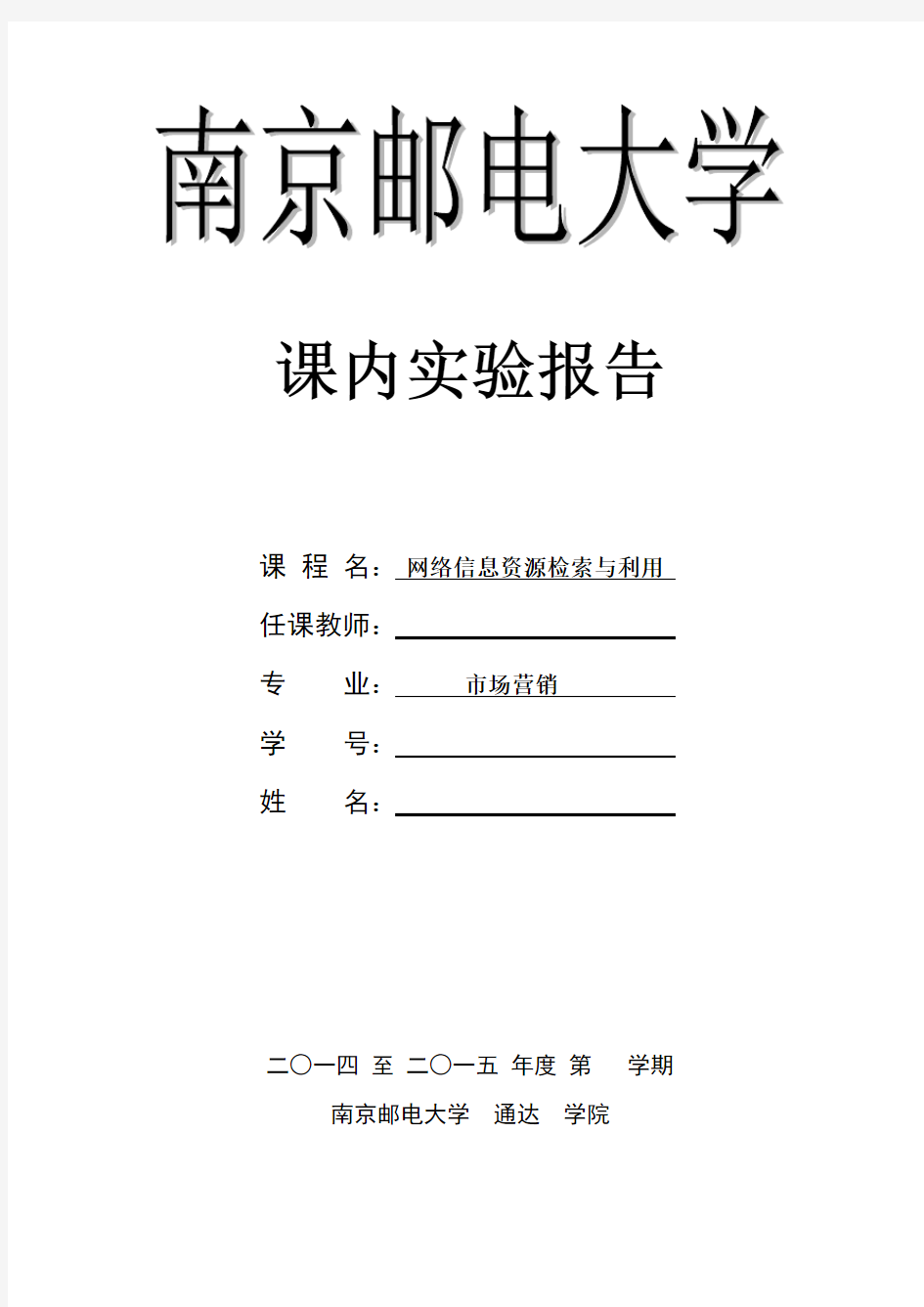 网络信息资源检索与利用 第一次作业