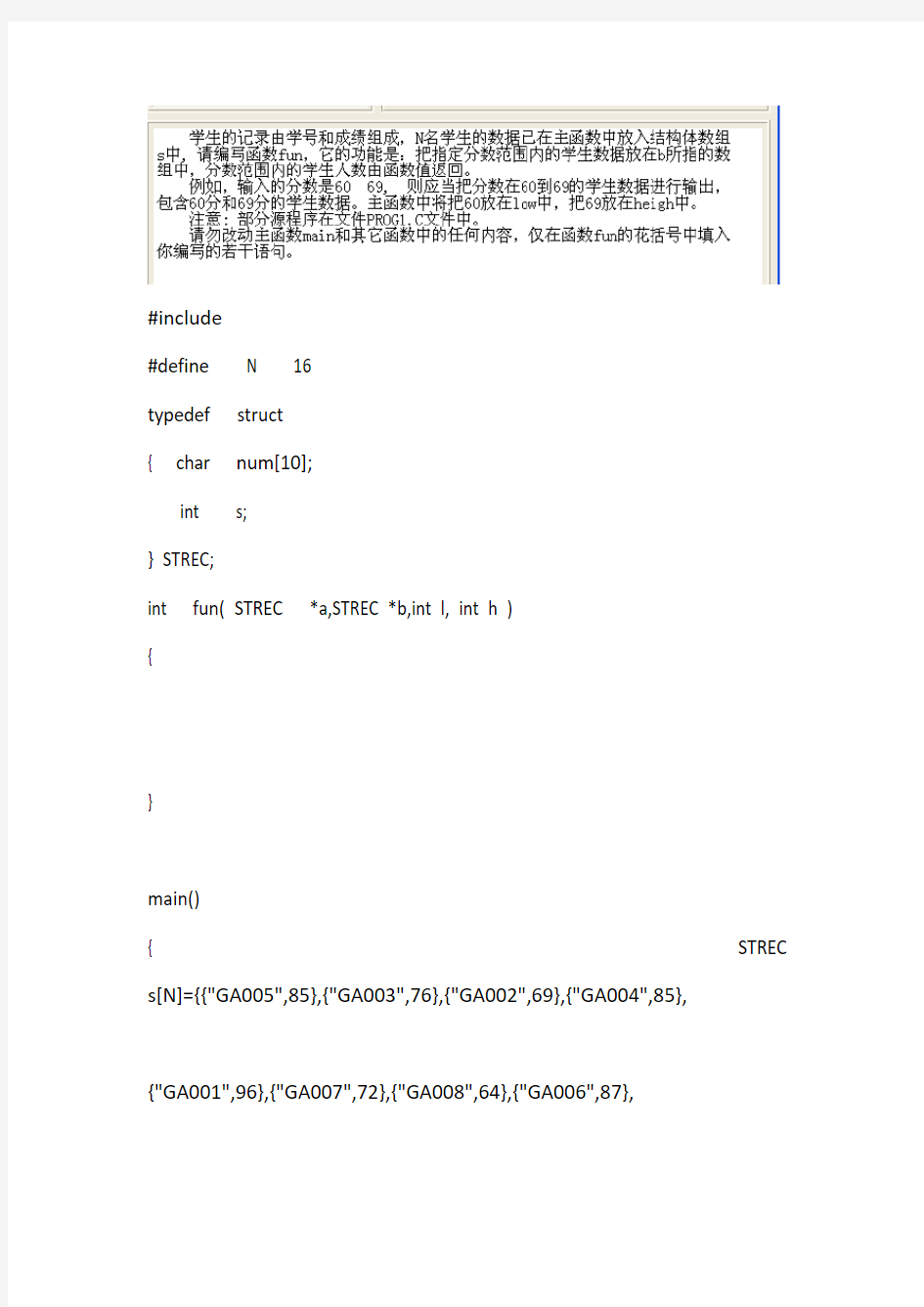 二级C语言14上机(结构体)