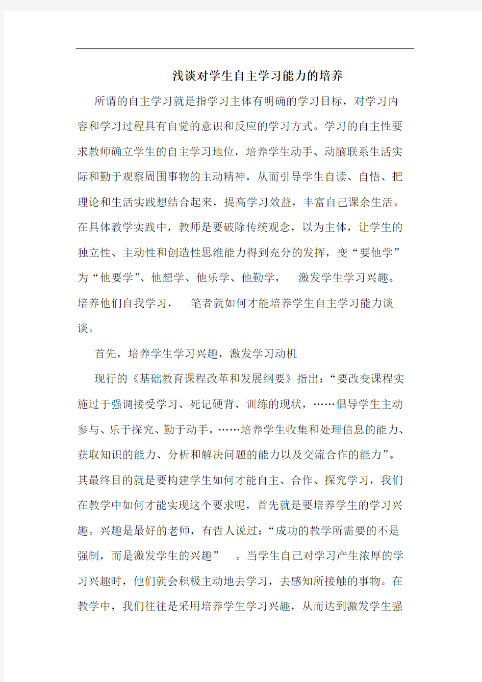 对学生自主学习能力培养论文