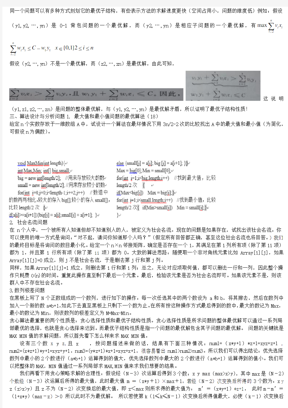 北京工业大学算法设计与分析2014年题库