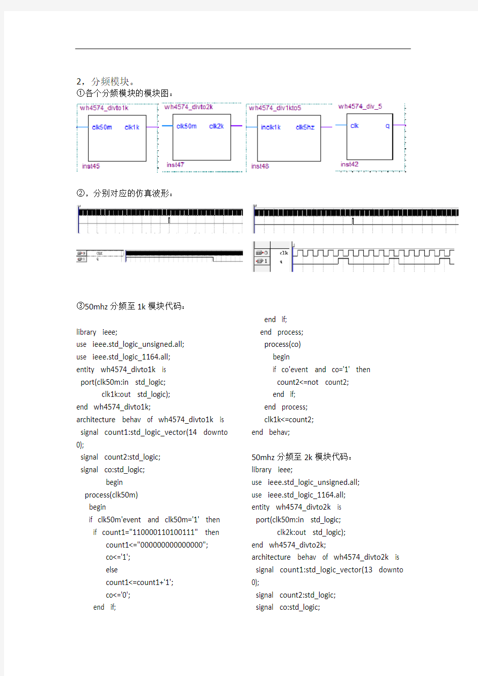 重庆大学EDA课程设计-vhdl语言-12.24小时时钟-乐曲播放电路-函数信号发生器