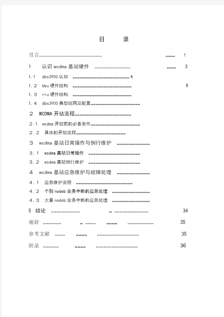 联通网络的开通维护14年11月15号前绝对完成了