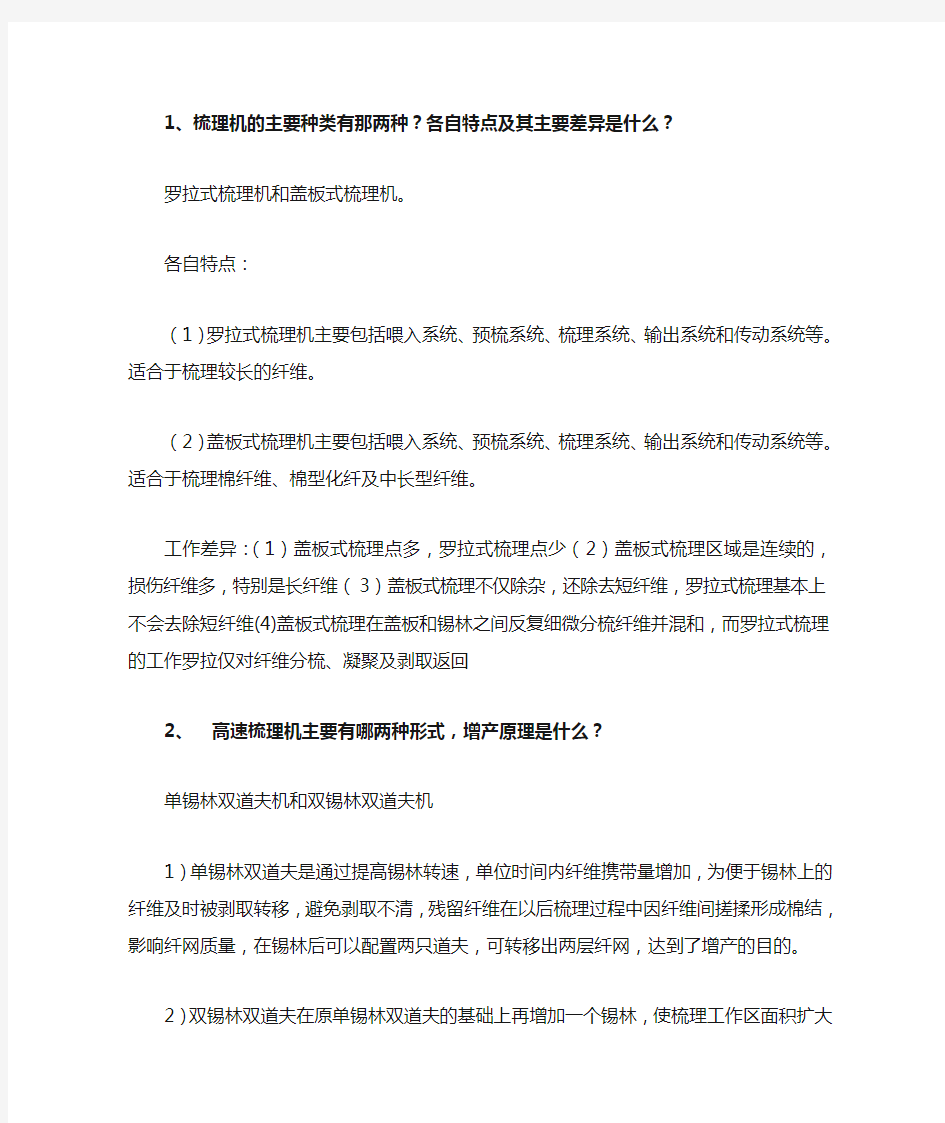 非织造复习题答案