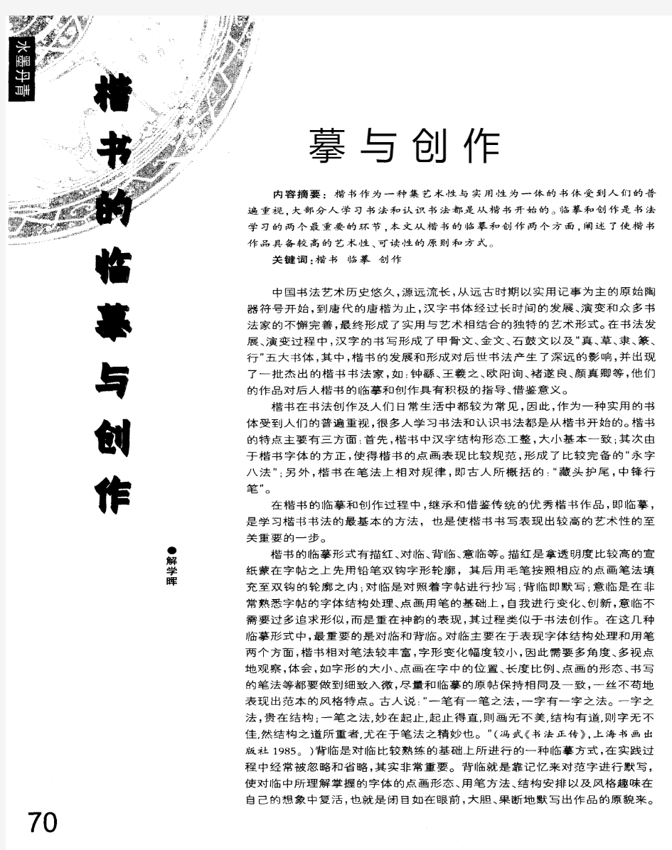 楷书的临摹与创作