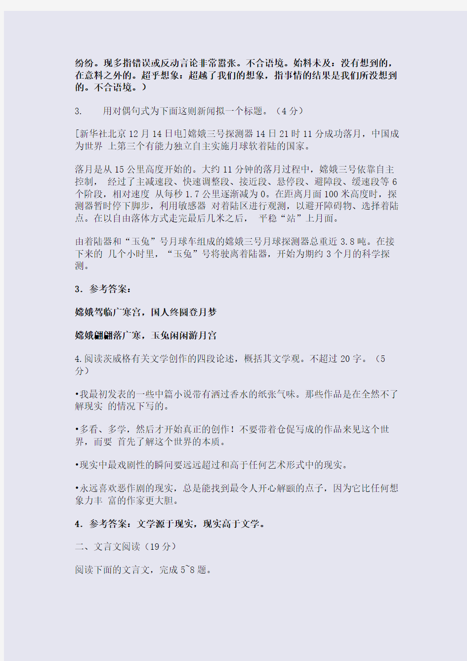 江苏省扬州市2015届高三上学期期末考试语文试题