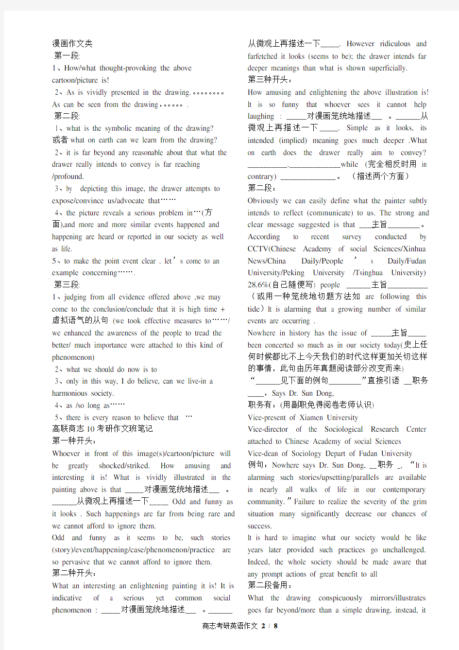 商志考研英语写作笔记(2014打印版)