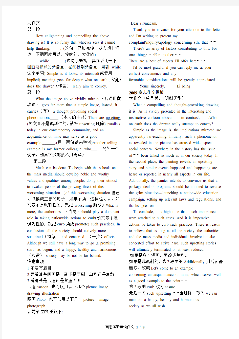 商志考研英语写作笔记(2014打印版)