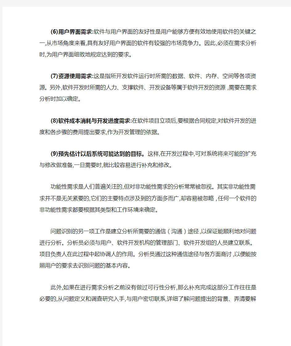 浅谈软件开发需求分析阶段的主要任务_上传