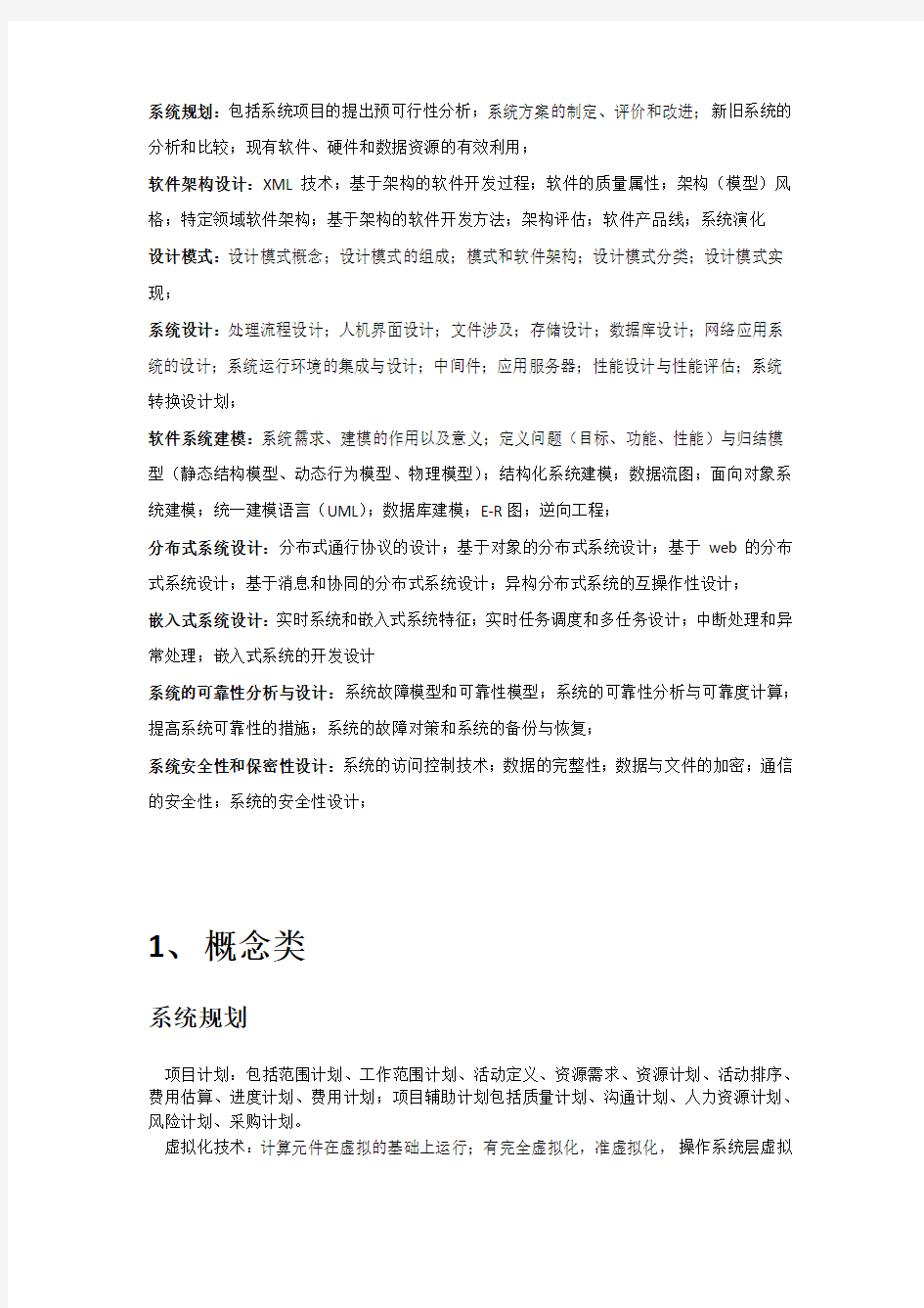 系统架构设计师 案例分析知识点整理