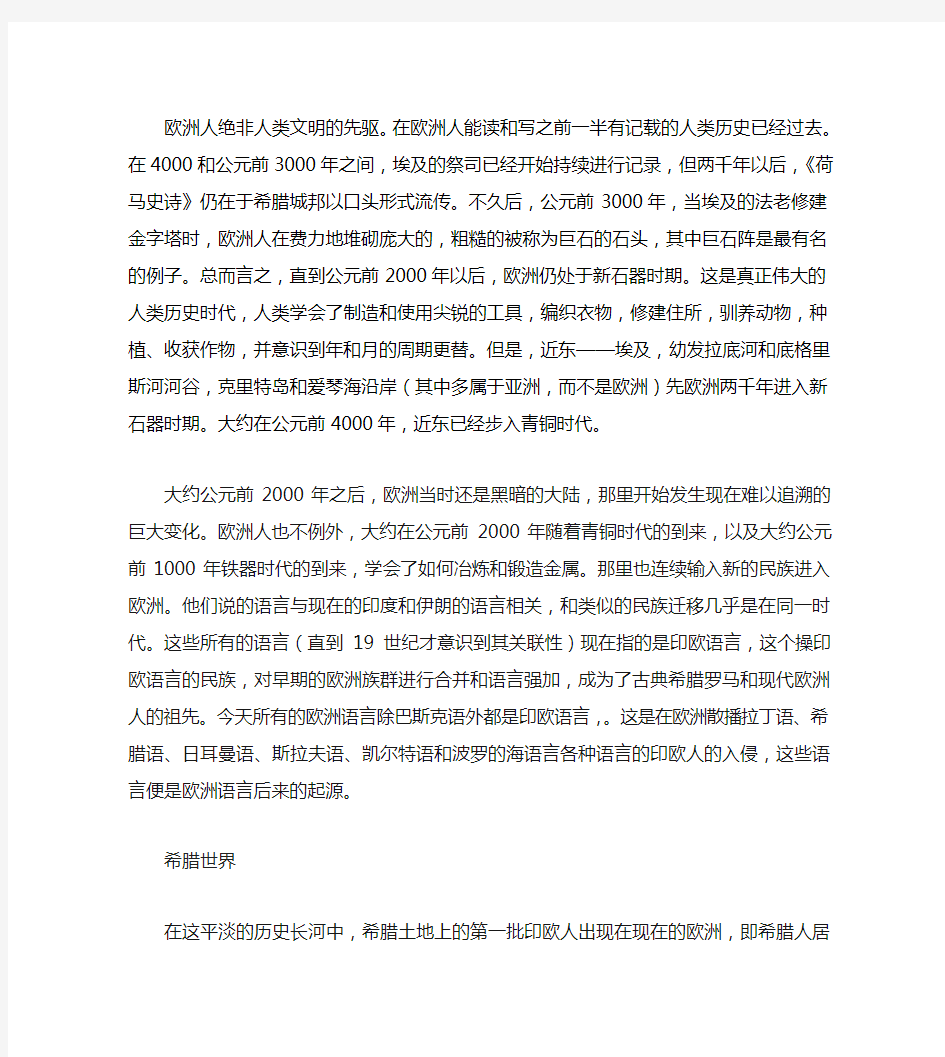 历史专业英语第一单元