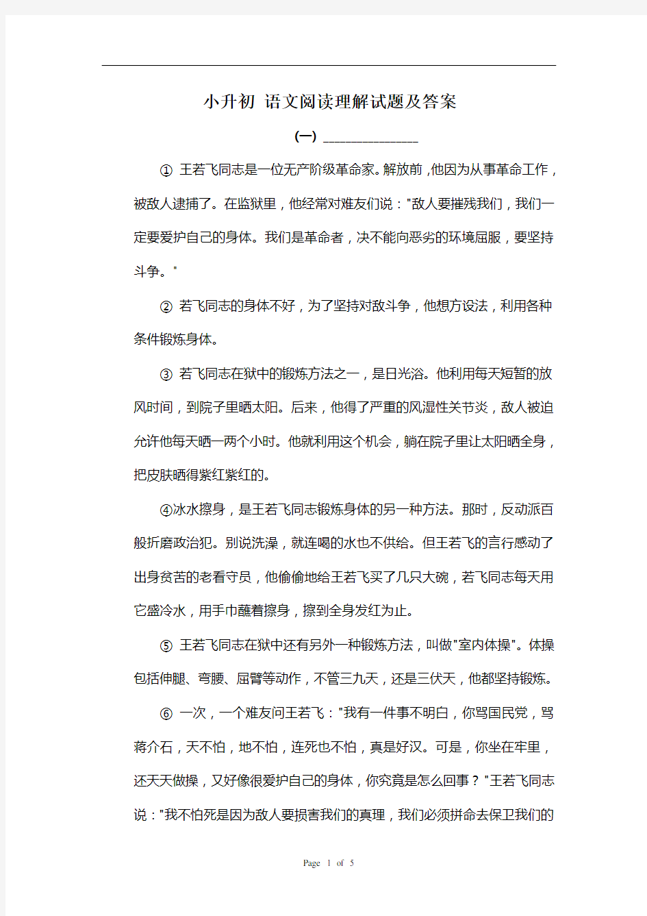 小升初 语文阅读理解试题及答案