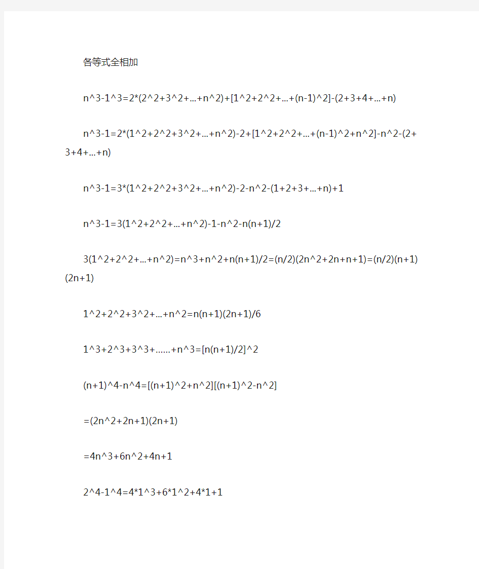 自然数的平方和立方的一些规律及其证明